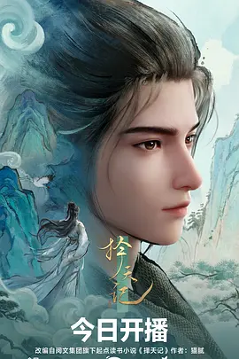 墨色江湖 武侠热血国漫在线观看
